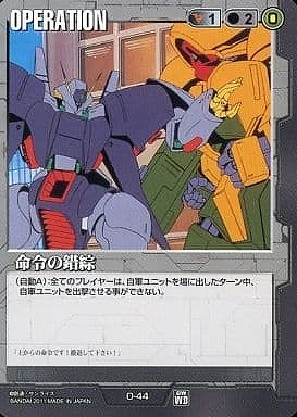 命令の錯綜 【黒O-44】WB1再録